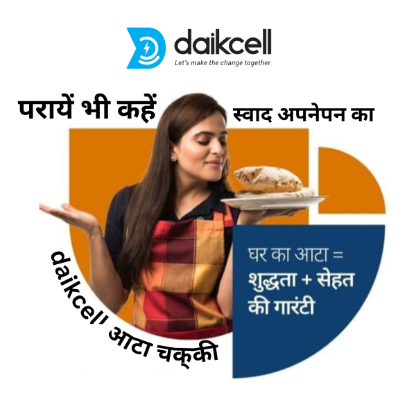 daikcell Fully Automatic Domestic Flour Mill Machine - 1HP COPPER Motor Atta Chakki, 8-10 Kg/Hr Capacity, Stainless Steel Hopper, Low Voltage Operation (175V), Multi-Grain Grinding - 5 Year Warranty